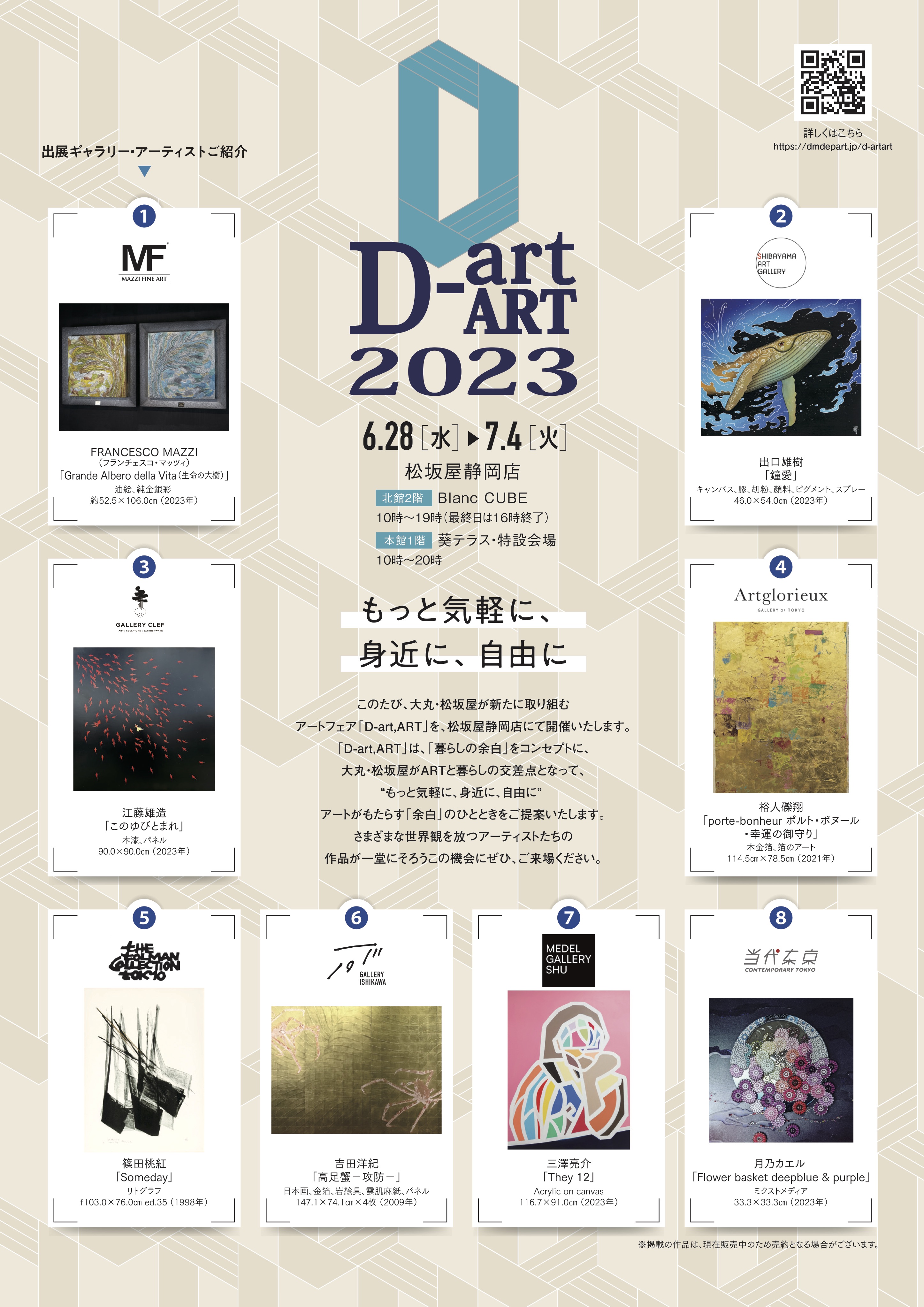 D-art,ART Matsuzakaya Shizuoka