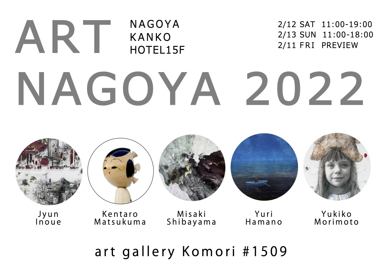 ART NAGOYA 2022