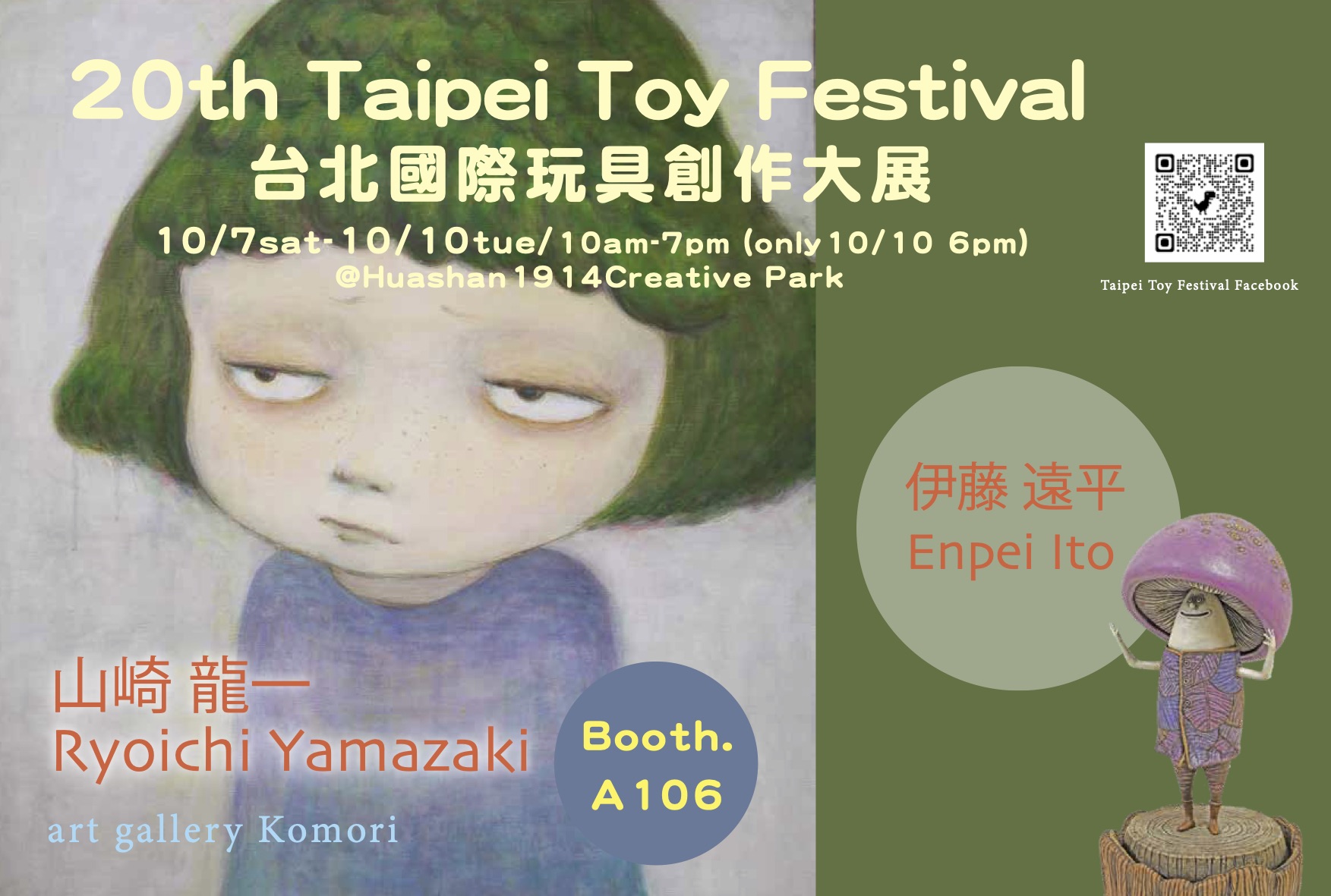 20th Taipei Toy Festival